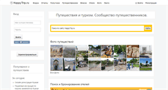 Desktop Screenshot of happytrip.ru