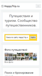 Mobile Screenshot of happytrip.ru