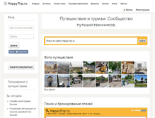 Tablet Screenshot of happytrip.ru